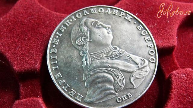 Старинные деньги (бумажные, монеты) - Монета, Пётр III, 1762г.(С.П.Б.)