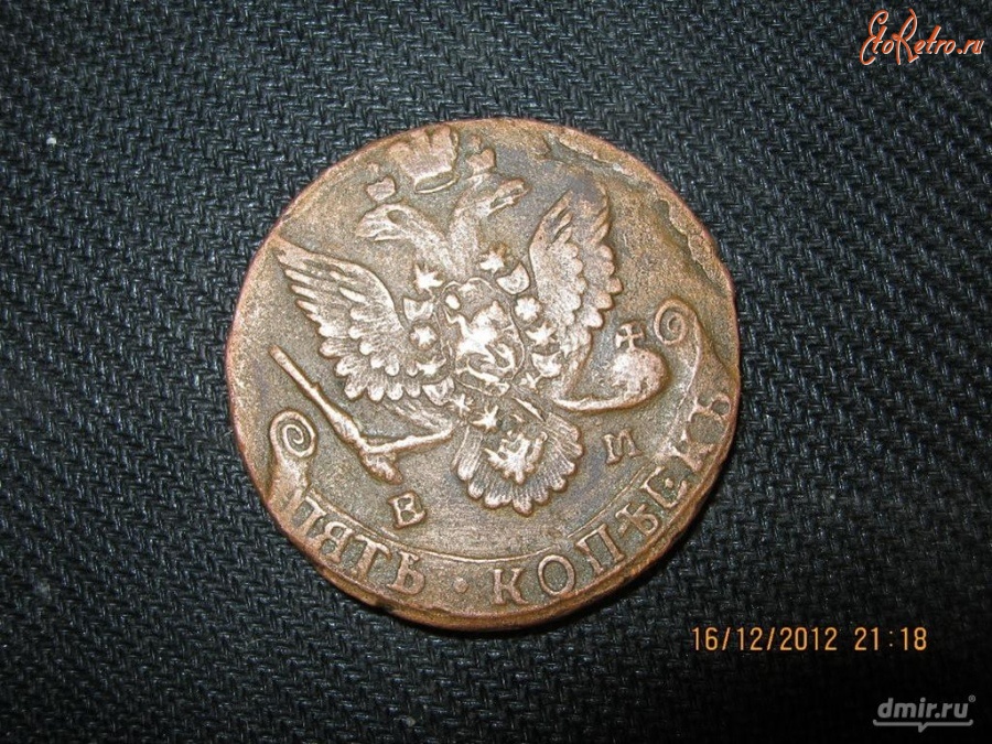 Старинные деньги (бумажные, монеты) - Старинная монета Екатерины 2 , номиналом в пять копеек