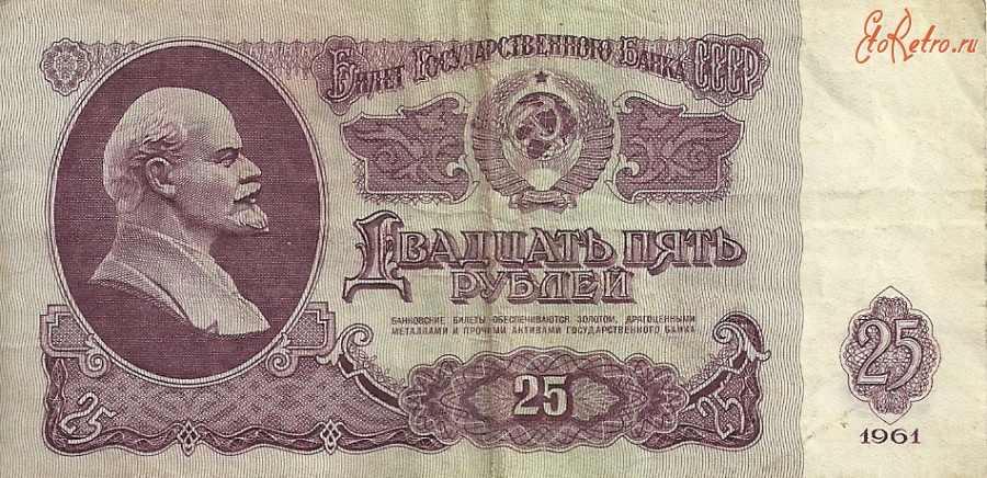 Старинные деньги (бумажные, монеты) - Бумажные банкноты выпуска 1961 года.
