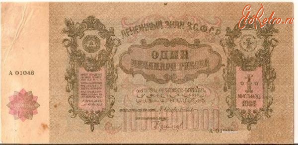 Старинные деньги (бумажные, монеты) - Купюра один миллиард рублей.