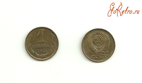 Старинные деньги (бумажные, монеты) - Монеты СССР (1983-1991).