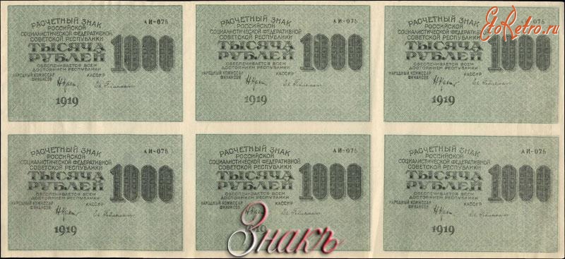 Старинные деньги (бумажные, монеты) - Расчетные знаки РСФСР. 1000 рублей образца 1919 г.