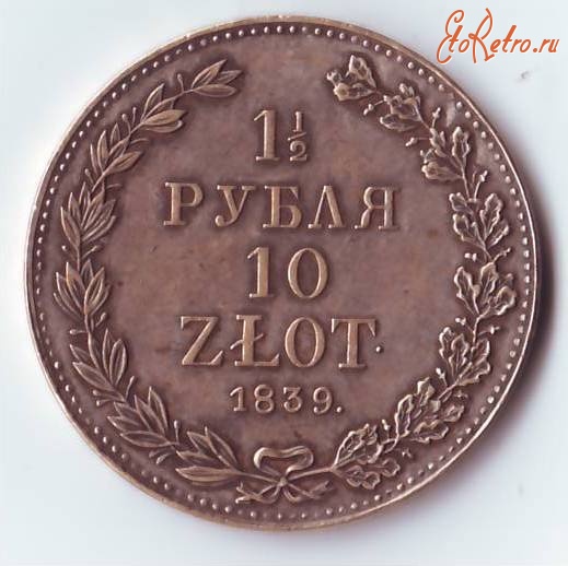 Старинные деньги (бумажные, монеты) - Монеты Царства Польского.