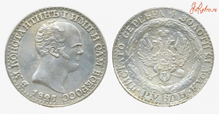 Старинные деньги (бумажные, монеты) - 1 рубль 1825 года («Константиновский рубль») – 100 тыс. долларов США.