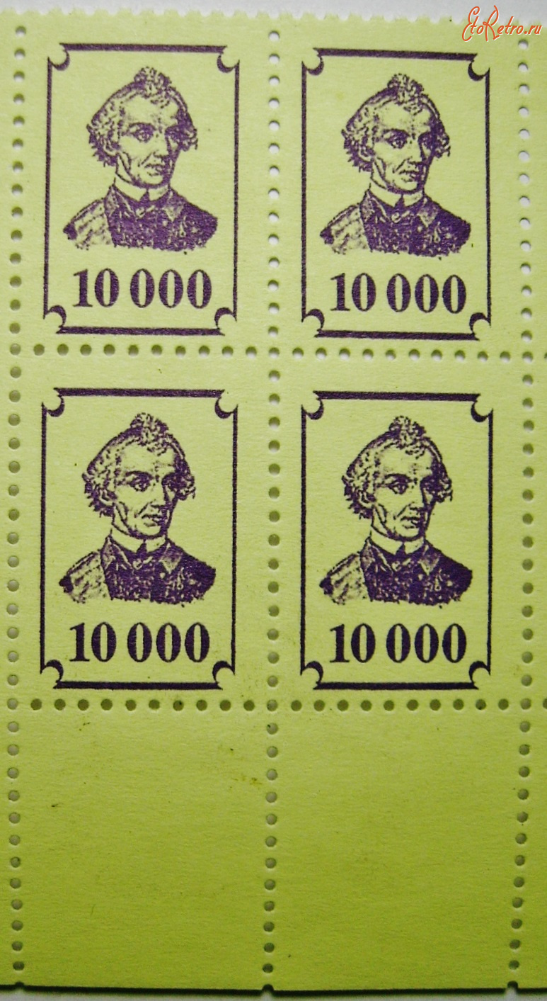 Старинные деньги (бумажные, монеты) - Суворов 10.000