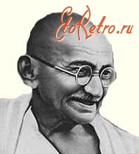 Ретро знаменитости - Ганди Мохандас Карамчанд(1869-1948)