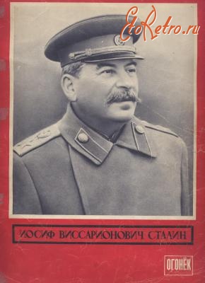 Ретро знаменитости - Обложка траурного выпуска журнала «Огонёк», посвящённая смерти Сталина