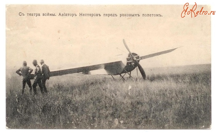 Ретро знаменитости - Авиатор Нестеров перед роковым полетом