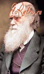 Ретро знаменитости - 12 февраля 1809 года родился Чарльз Дарвин.