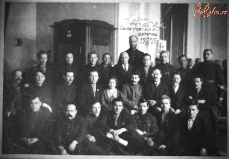Ретро знаменитости - И.В.Сталин с членами саратовской делегации  на ХV съезде ВКПб