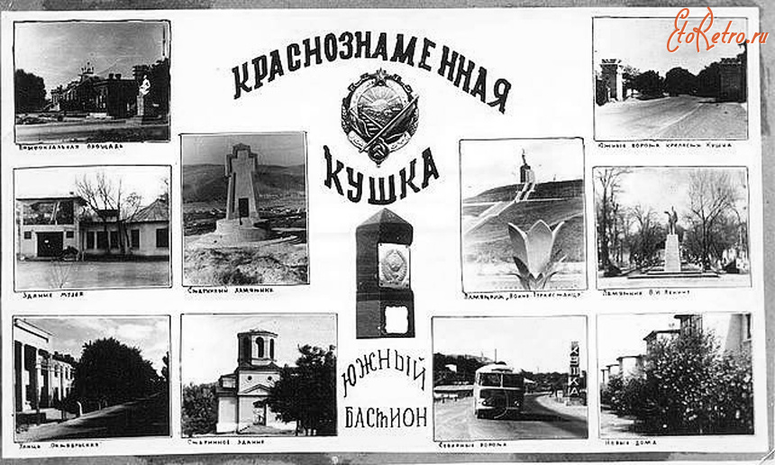 Туркменистан - Кушка. Открытка.