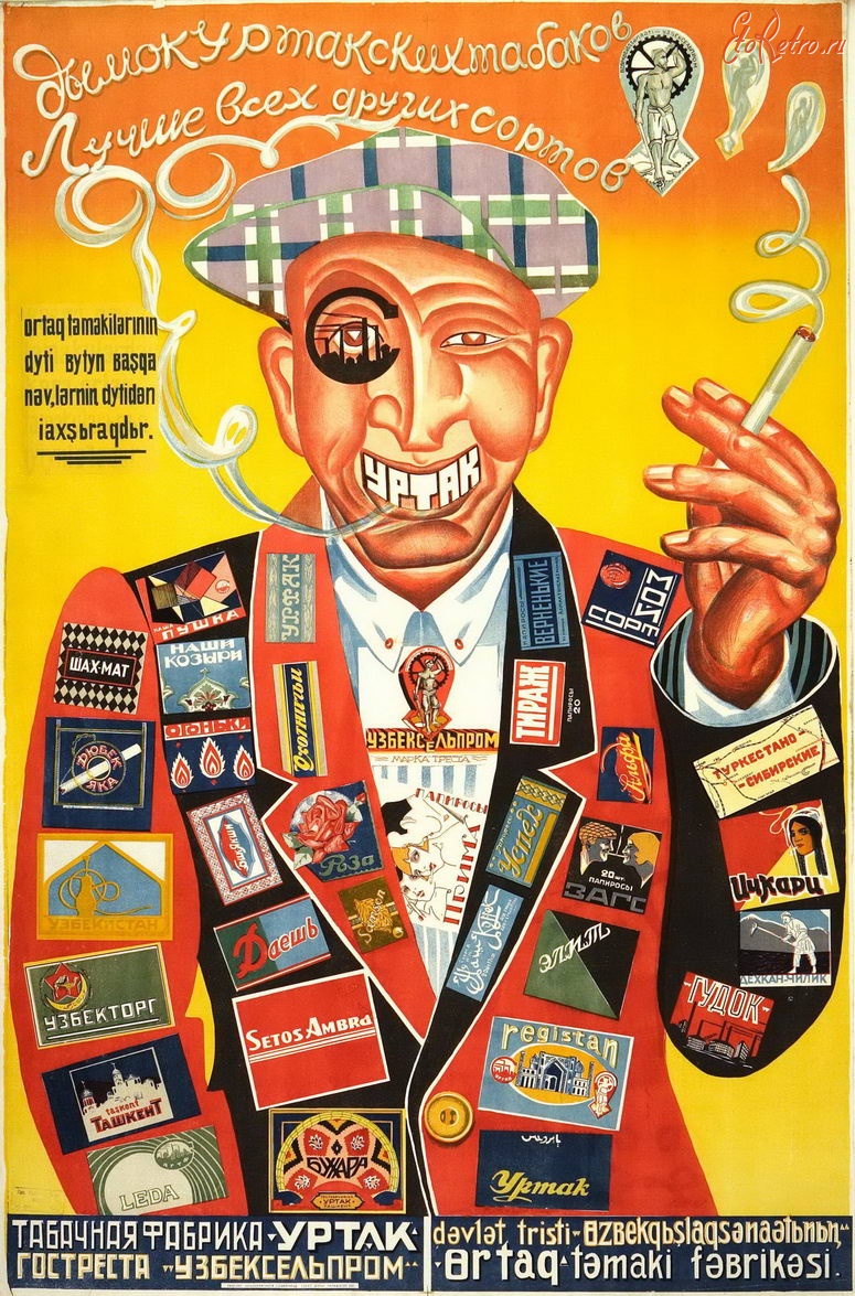 Узбекистан - Рекламный плакат табачной фабрики 
