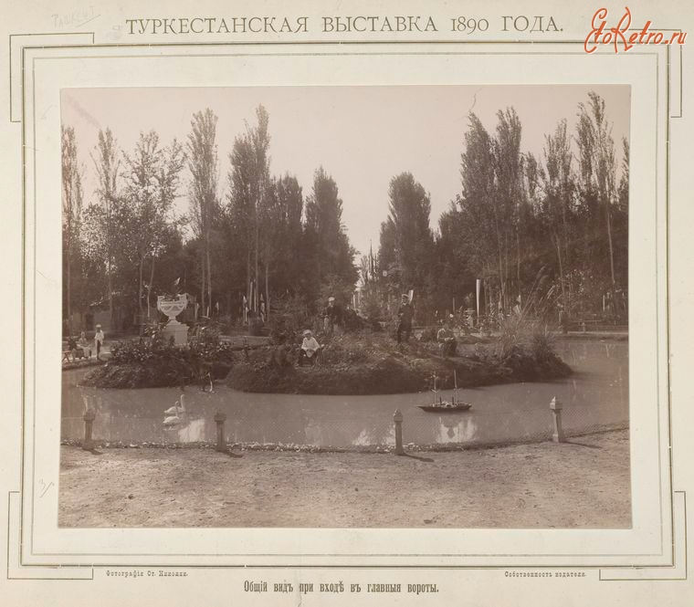 Ташкент - Туркестанская выставка 1890 г.  Общий вид при входе в главные ворота