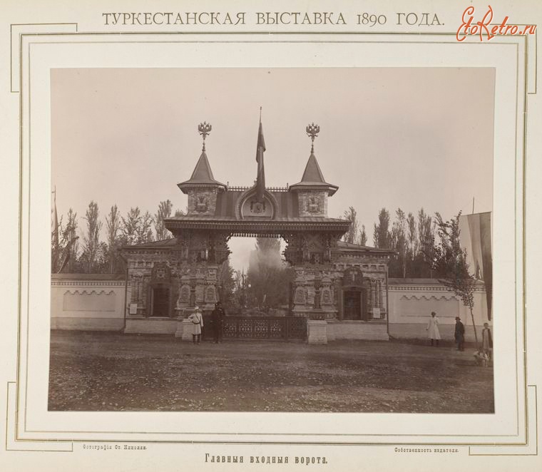 Ташкент - Туркестанская выставка 1890 г.  Главные входные ворота