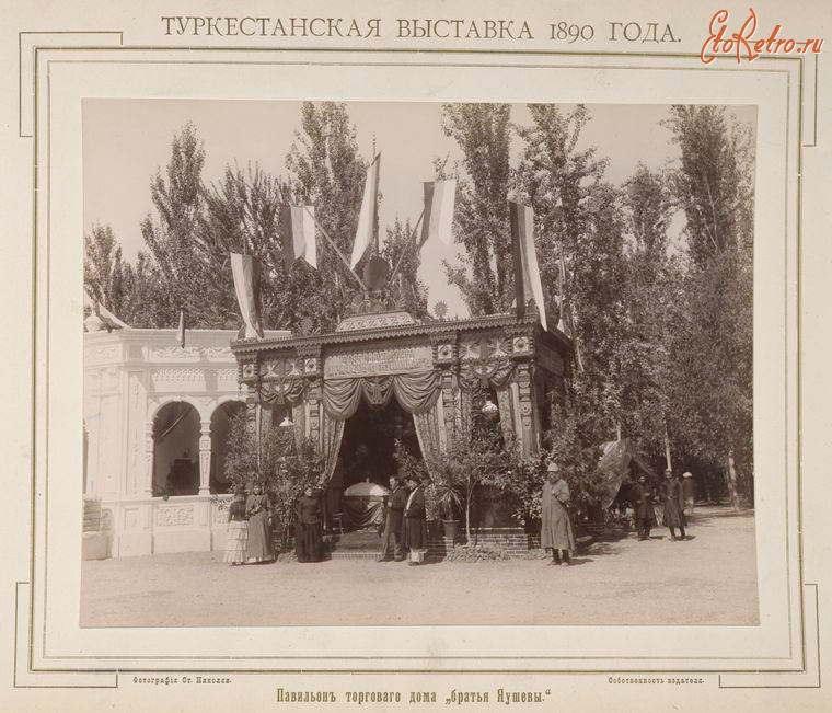 Ташкент - Туркестанская выставка 1890 г. Павильон фирмы 