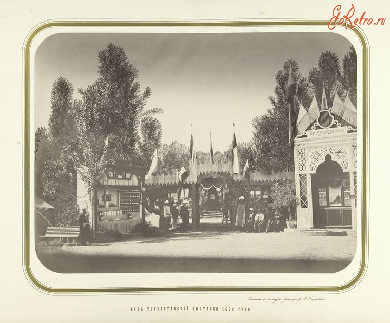 Ташкент - Туркестанская выставка 1886 г. Стенд Братьев Дюршмидт