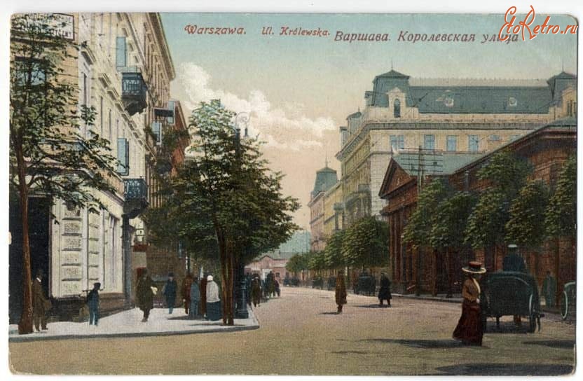Варшава - Варшава.  Королевская  улица.