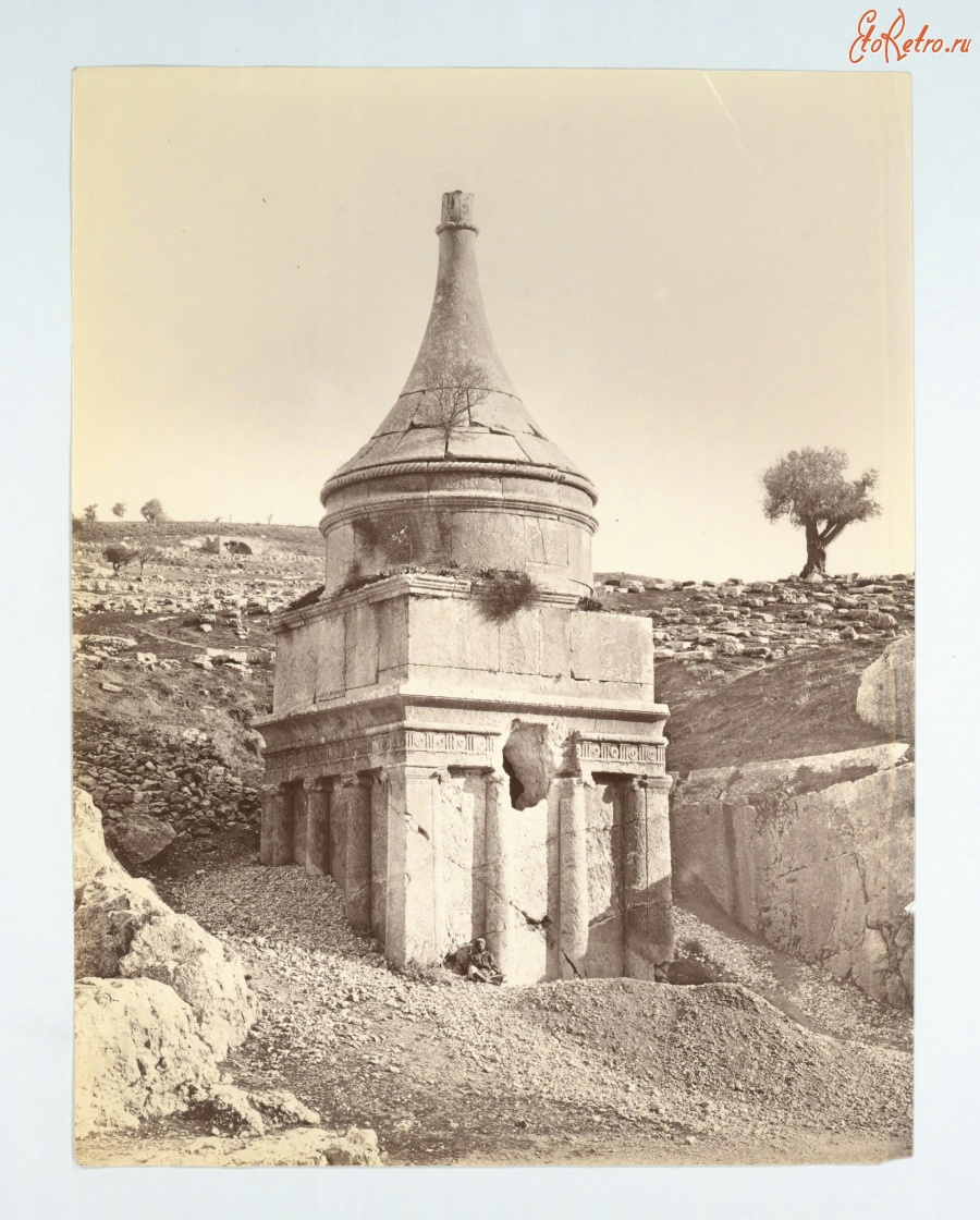 Израиль - Гробница Авессалома, сына Давида, 1867-1871