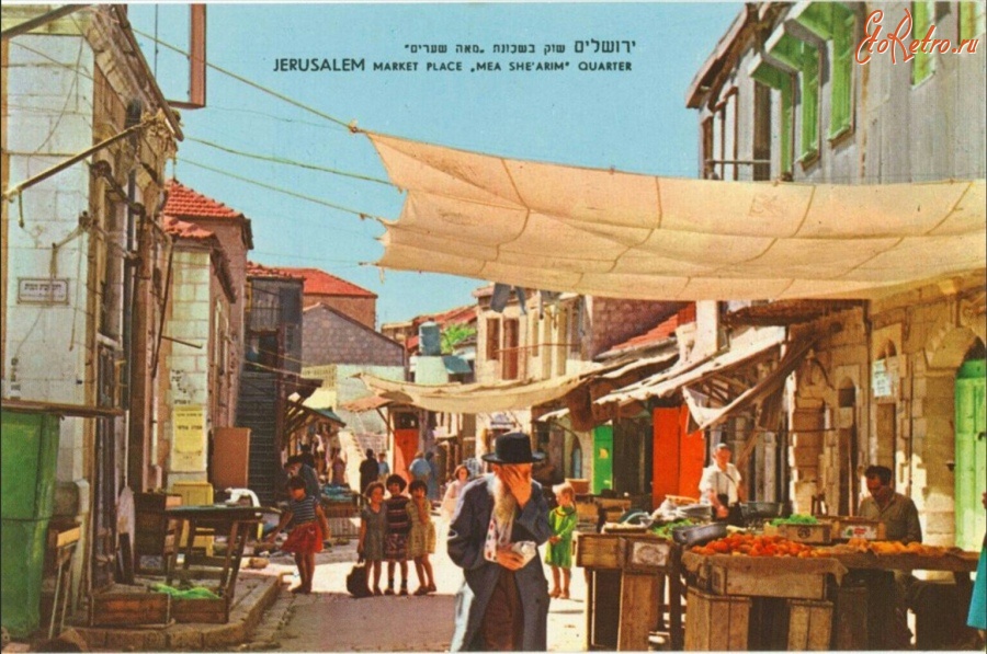 Израиль - Иерусалим. Рынок в Меа Шеарим