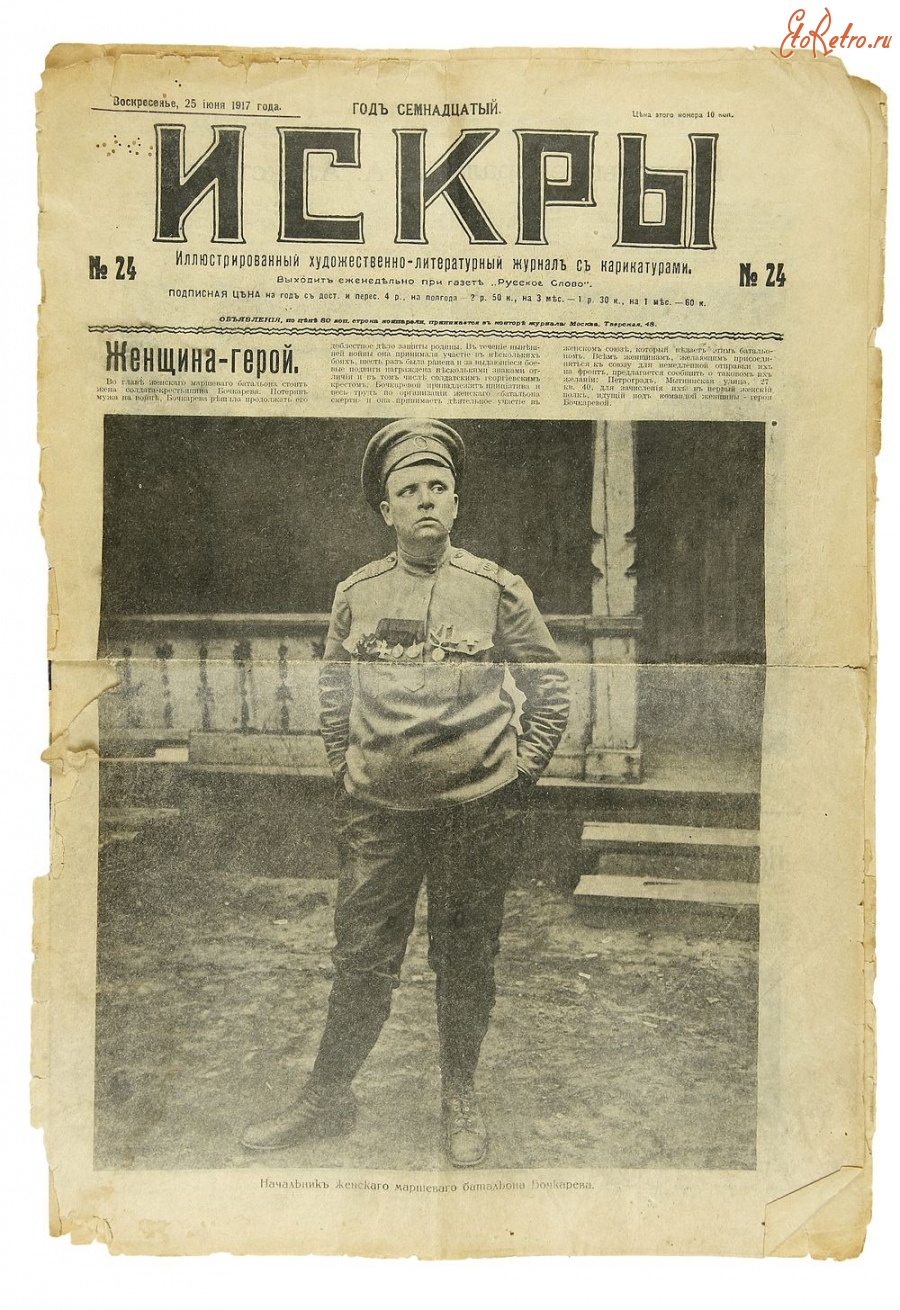 Пресса - Иллюстрированный художественно-литературный журнал «Искры», выпускаемый еженедельно при газете «Русское слово». №24, вышедший 25 июня 1917 г.