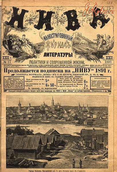 Пресса - Журнал «Нива»,Санкт Петербург 1891 год, №11,