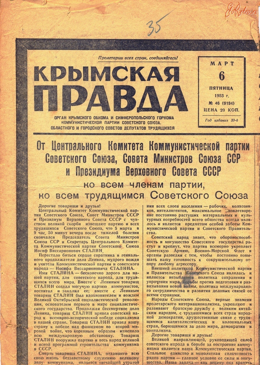 Пресса - О смерти Сталина в газете 