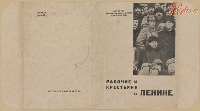 Пресса - Рабочие и крестьяне о Ленине