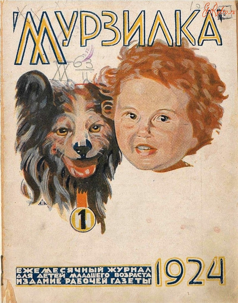 Пресса - 16 мая 1924 г. вышел  первый номер детского журнала 