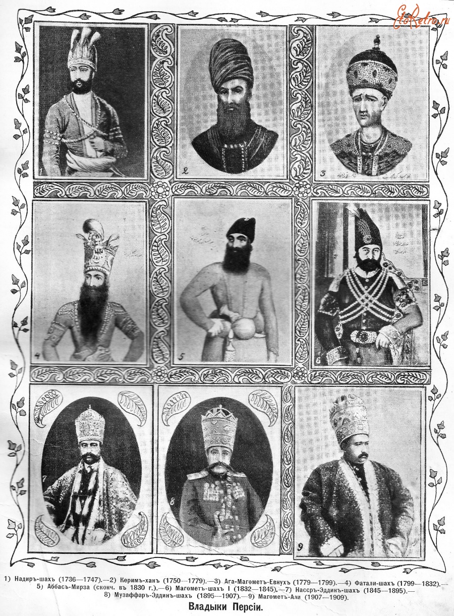 Пресса - Портреты персидских правителей