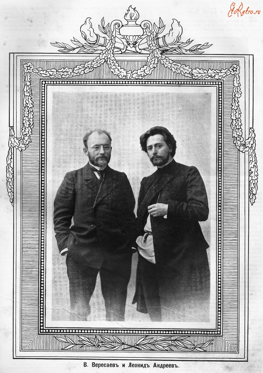 Писатели 1910 годов. Вересаев и Андреев. Вересаев портрет писателя.