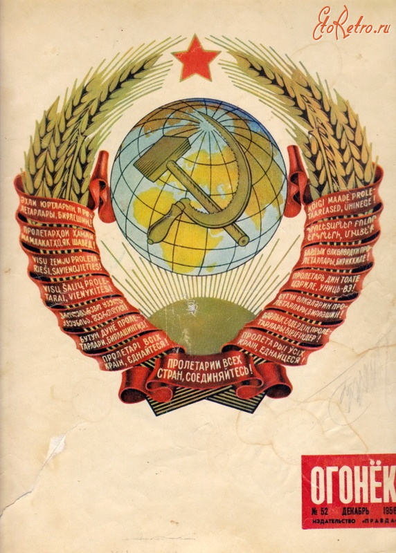 Пресса - Огонёк № 52 декабрь 1956 г.
