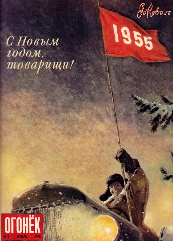Пресса - Огонёк № 1 январь 1955 г.