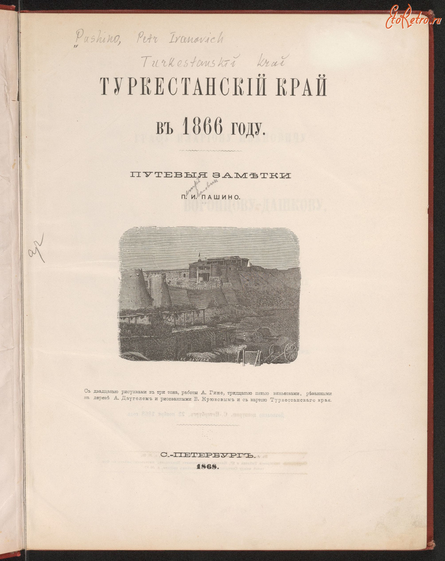 Пресса - Туркестанский Край в 1866 году
