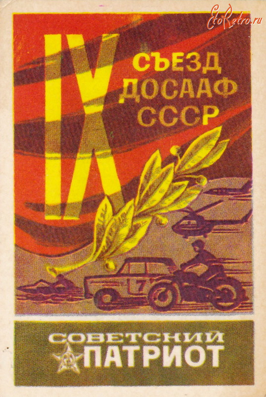 Пресса - Советский патриот