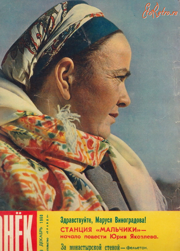 Пресса - Огонёк № 49 декабрь 1960 г.