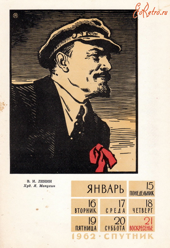 Пресса - В. И. Ленин