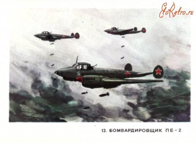 Авиация - Бомбардировщик Пе-2.