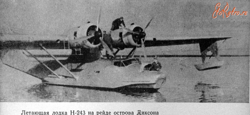 Авиация - Летающая лодка Н-243