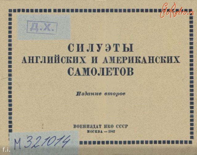 Авиация - Альбом 1942г.