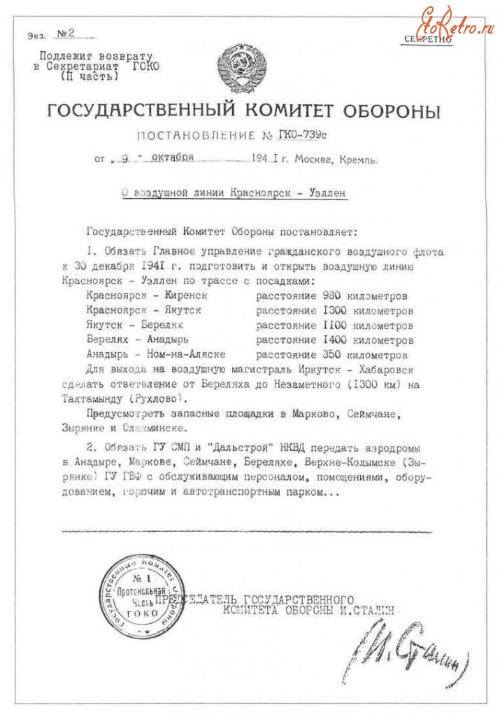 Авиация - Приказ Государственного Комитета Обороны о создании Алсиба от 9 октября 1941 г.