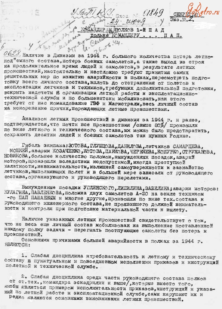 Авиация - Приказ о лётных происшествиях за 1944 г. по 1 ПАД. Алсиб