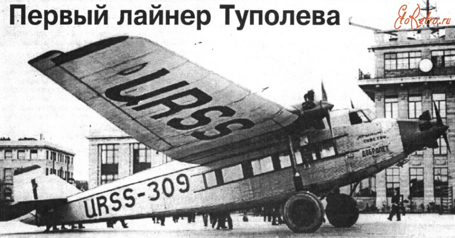 Авиация - Самолёт АНТ-9 «Крылья Советов», подготовленный к перелёту по европейским столицам.