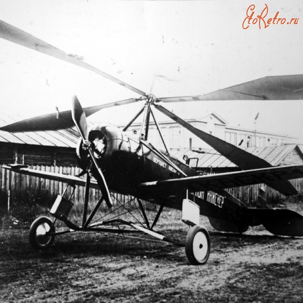 Авиация - Первый советский автожир КАСКР-1