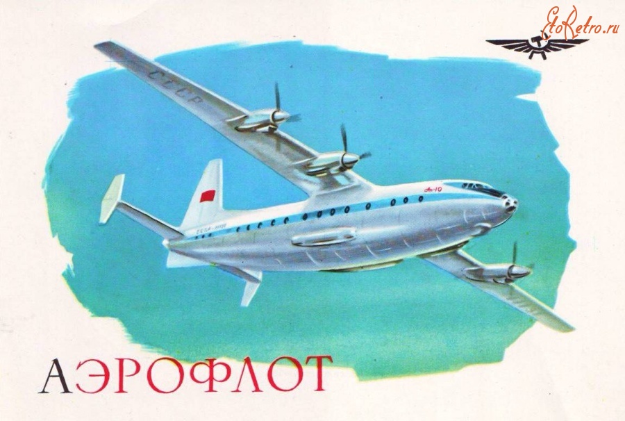 Авиация - Пассажирский самолёт АН-10