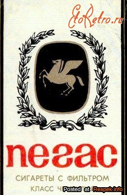 Бренды, компании, логотипы - Сигареты  «Пегас».