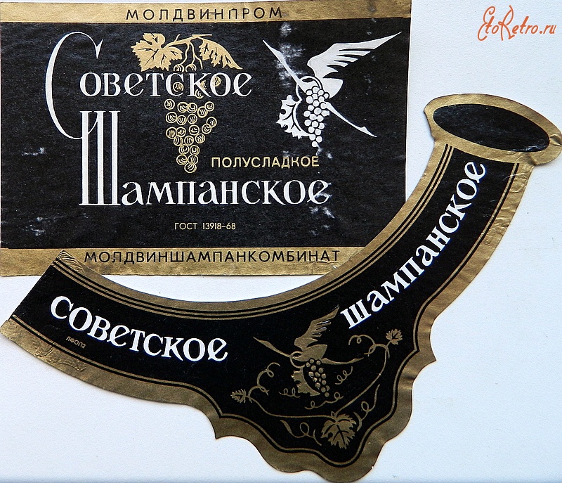 Бренды, компании, логотипы - Советское Шампанское