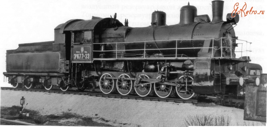 Железная дорога (поезда, паровозы, локомотивы, вагоны) - Э.677-33 первого выпуска Брянского завода