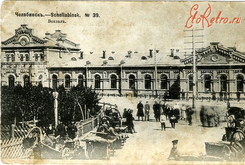 Железная дорога (поезда, паровозы, локомотивы, вагоны) - Вокзал станции Челябинск.