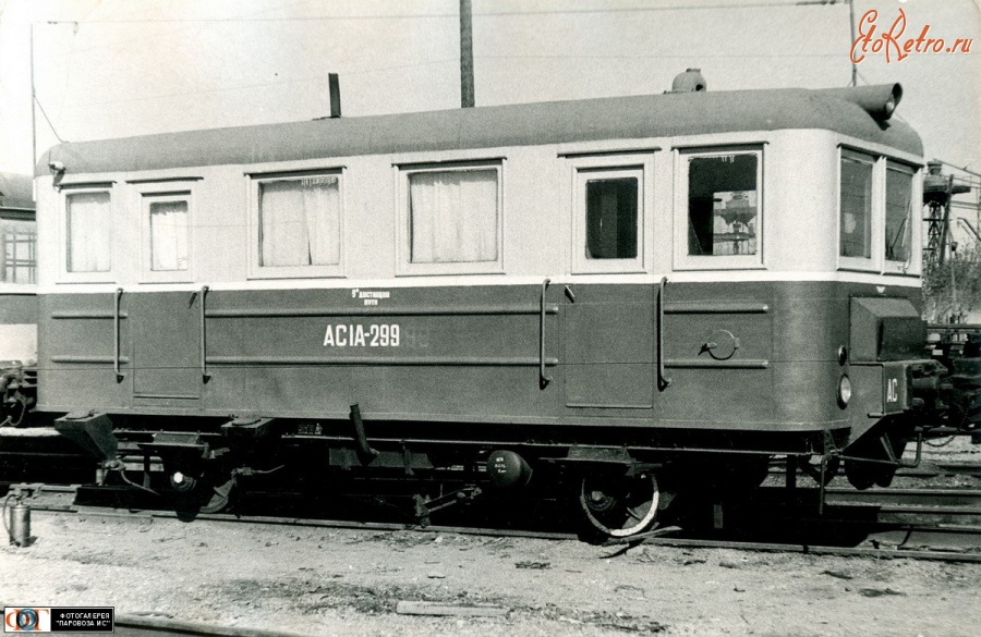 Железная дорога (поезда, паровозы, локомотивы, вагоны) - Дрезина АСIА-299 на ст.Курган
