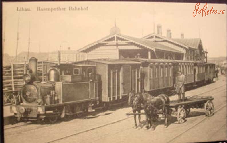 Железная дорога (поезда, паровозы, локомотивы, вагоны) - Станция Либава (Лиепая)